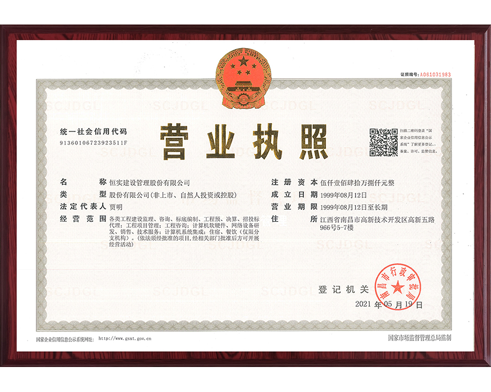 营业执照