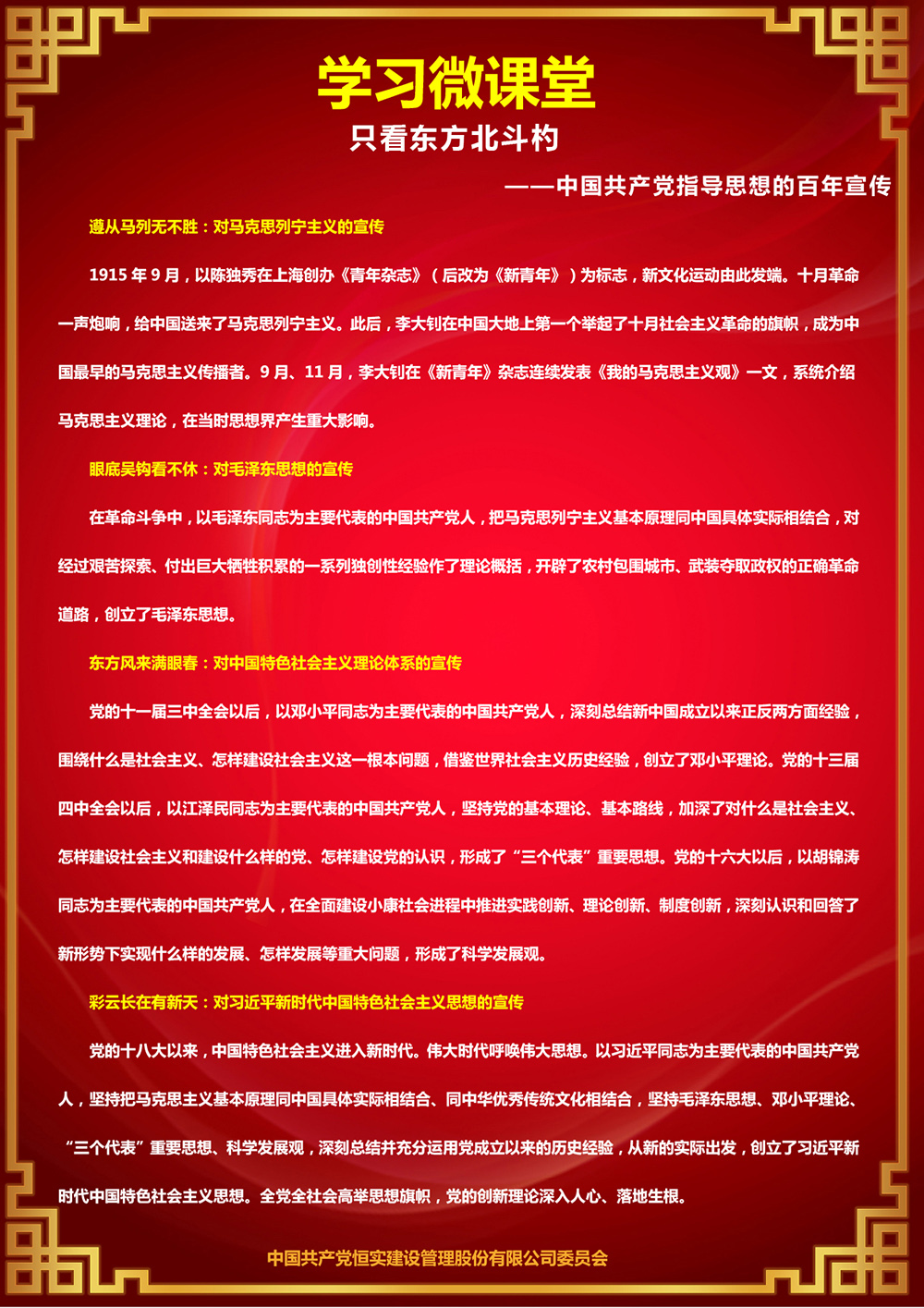 2021-10-29只看东方北斗杓——中国共产党指导思想的百年宣传.jpg