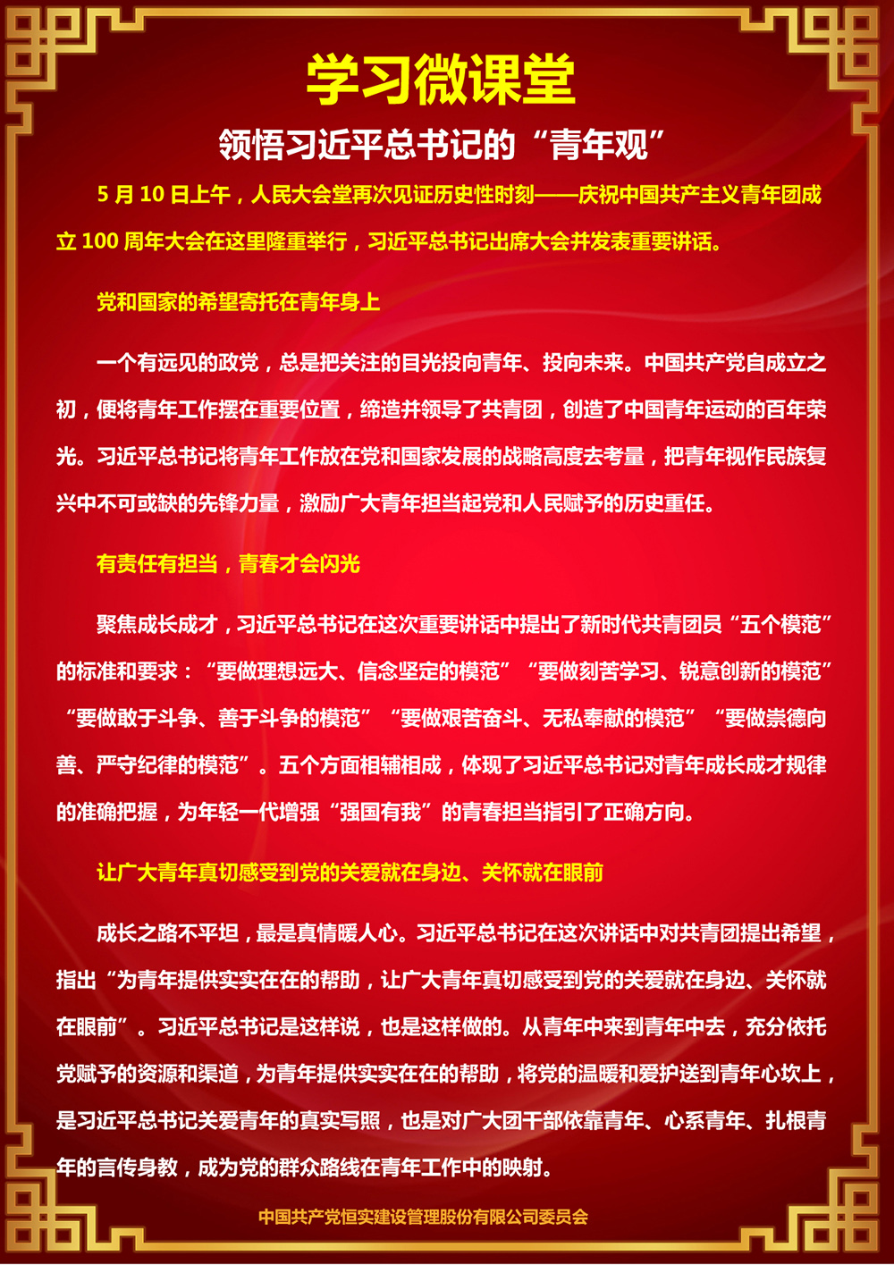 2022-5-13领悟习近平总书记的“青年观”.jpg